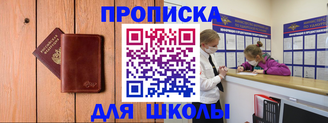 прописка для школы в Трубчевске