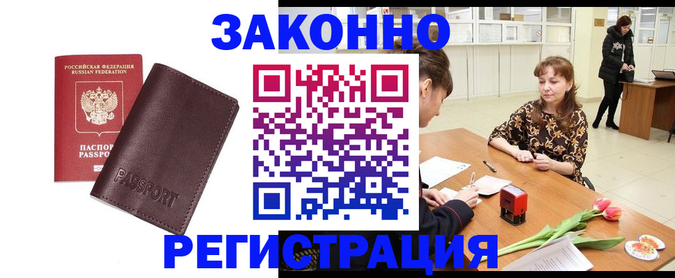 прописка для работы в Трубчевске