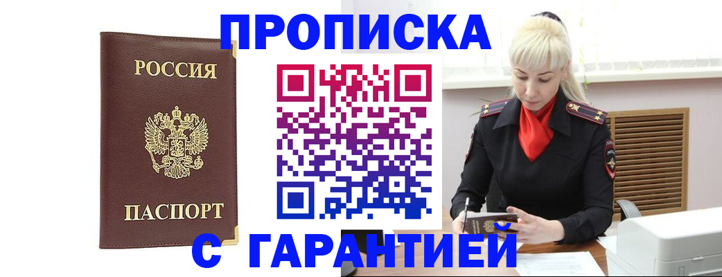 временная регистрация в квартире в Трубчевске